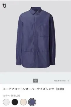 UNIQLO スーピマコットンオーバーサイズシャツ S 66 BLUE