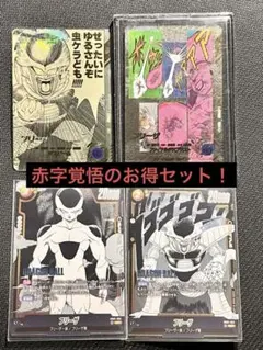ドラゴンボール　フリーザ　GDR☆☆ スーパーパラレルセット