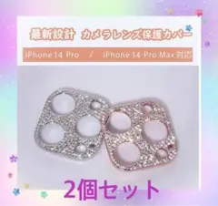 カメラレンズ保護カバー⭐️ iPhone14pro/iPhone14pro max