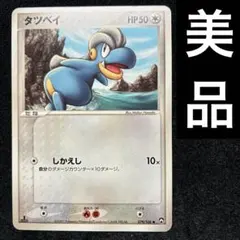 タツベイ ● ワールドチャンピオンズパック 079/108 ポケモンカード