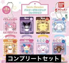サンリオキャラクターズ　パッケージミニチュアコレクション　コンプリートセット