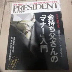 プレジデント　2016年5月2日号