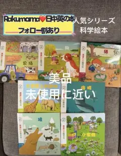絵本　中国語　科学絵本　動物 セット まとめ売り　3〜6歳 読み聞かせ 美品