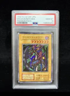PSA5 トライホーン・ドラゴン ウルトラレア 1999年 遊戯王 初期 - メルカリ