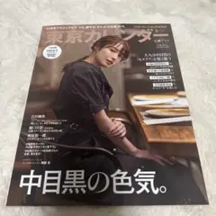 東京カレンダー 5月号