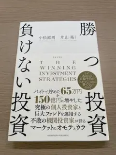 【改訂版】勝つ投資 負けない投資