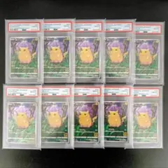 【1月5日迄】最安値 PSA10 ピカチュウ 25th アニバーサリー ×10枚