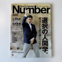 雑誌Number PLUS 20世紀スポーツ最強伝説 1〜7 など10冊セット Number PLUS 20世紀スポーツ最強伝説 1〜7 など10冊セット - メルカリ