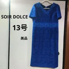 SOIR DOLCE 青色レースドレス 13AR 大きいサイズ 結婚式にも