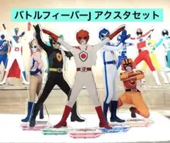 2025年最新】全スーパー戦隊展の人気アイテム - メルカリ