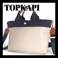 未使用級✨ TOPKAPI トプカピ リプル 2way バッグ ベージュのサムネイル