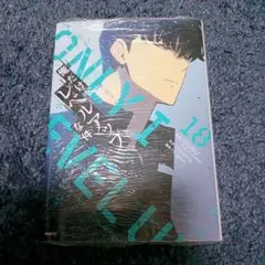 俺だけレベルアップな件