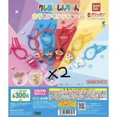 の*可様 クレヨンしんちゃん カラフルマルチチャーム