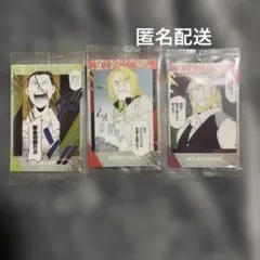 鋼の錬金術師　ウエハース2　カード　3枚セット