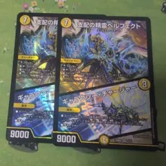 支配の精霊ペルフェクト ギャラクシーチャージャー 2枚セット