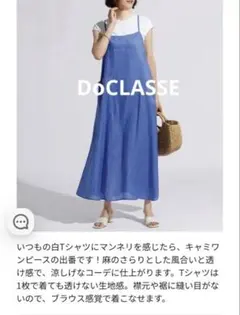 DoCLASSE/ドゥクラッセ　リネン　キャミワンピース　ブルーのサムネイル