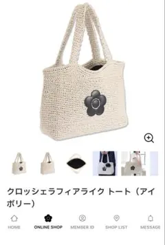 MARY QUANT クロッシェラフィアライク トート（ピンク） ラフちゃん様