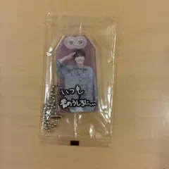 深澤辰哉 いつも君のうしろに… アクリルキーホルダー