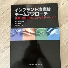 よくわかる口腔インプラント学 第4版【裁断済】 よくわかる口腔インプラント学 第4版