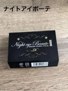 2026年最新】ナイトアイボーテの人気アイテム - メルカリ