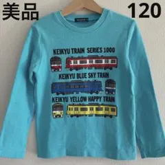 ❤️美品❤️moujonjon 京急電鉄電車プリント長袖Ｔシャツ ブルー 120