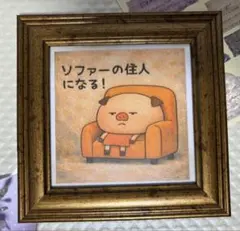 【8cmの世界】『動かぬ決意』額付きミニアートのサムネイル