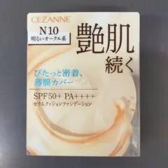 セザンヌ セラムクッションファンデーション N10 明るいオークル系のサムネイル
