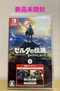 【新品未開封】ゼルダの伝説 ブレスオブザワイルド+エキスパンションパス