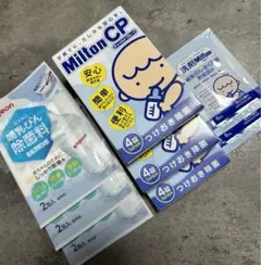 哺乳瓶除菌料　セット