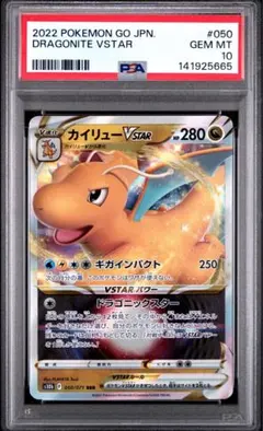 メガカイリューex RR MEGA DRAGONITE PSA10 - メルカリ