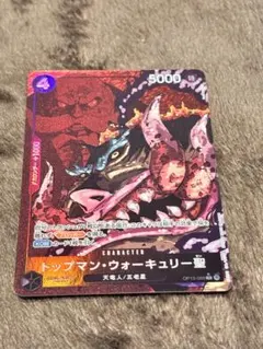 トップマン・ウォーキュリー聖　ワンピースカード