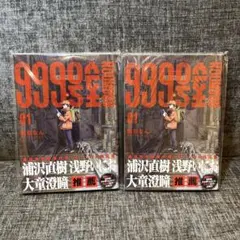 999号室 1巻 新品 - メルカリ