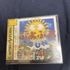 ✨新品未開封帯付き✨ぷよぷよSUN セガサターン ソフト 株式会社