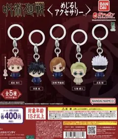 呪術廻戦 めじるしアクセサリー 虎杖　七海　釘崎