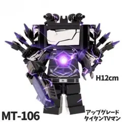 即納アップグレードタイタンTVマン レゴ互換 新品 スキビディトイレ LEGO