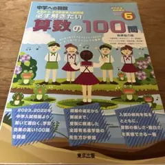 中学への算数 必ず解きたい算数の100問 - メルカリ