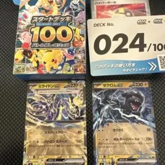 ゼクロムex ミライドンex スタートデッキ100のサムネイル