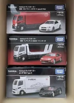 【新品・未開封】トミカプレミアム トランスポーター 3セット