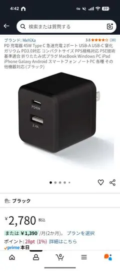 充電器 45W Type C 急速充電 2ポート USB-A USB-C