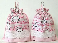 うさぎ　巾着袋セット②　給食袋　コップ袋　両面綿レース　ループ付き