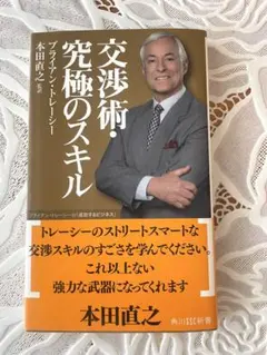 交渉術・究極のスキル ブライアン・トレーシーのサムネイル