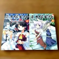 2026年最新】東方 セット zunの人気アイテム - メルカリ