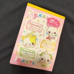 平成 レトロ わんわん日和 ぷちプチわんこ メモ帳 レア - メルカリ