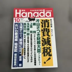 月刊Hanada 令和8年10月号