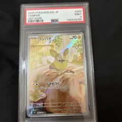 ワンパチ AR MEGA 拡張パック インフェルノX 086/080 PSA9