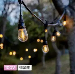 タカショー⭐️あかりクラシック パーティライト