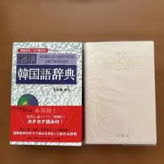 2026年最新】標準韓国語文法辞典の人気アイテム - メルカリ