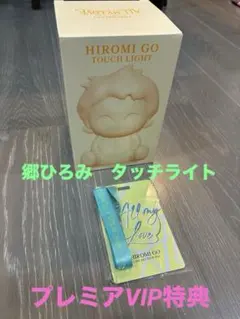 郷ひろみコンサートツアー2026 プレミアムシートバッグ & タッチライト