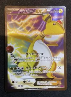 デンリュウEX SR XY 拡張パック「バンデットリング」 キラ 085/081 デンリュウEX SR XY 拡張パック「バンデットリング」 キラ 085/081