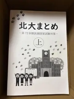 2026年最新】獣医師国家試験の人気アイテム - メルカリ